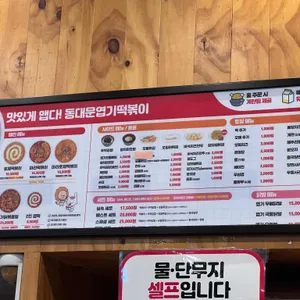 동대문 엽기떡볶이 리뷰 사진