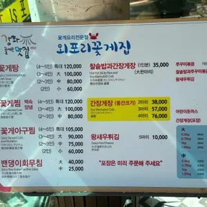 외포리꽃게집 리뷰 사진