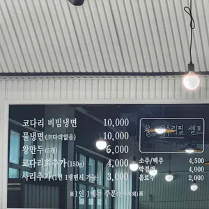 범서냉면 리뷰 사진