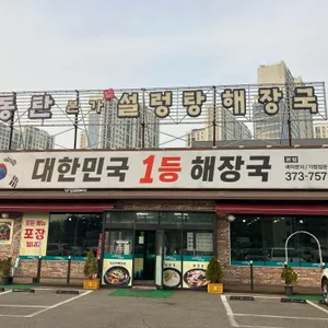 동탄본가설렁탕 사진 2