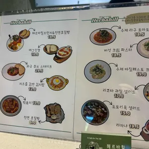 헤르바힐 리뷰 사진