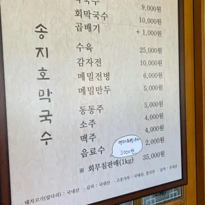송지호막국수 리뷰 사진