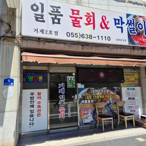 일품물회 리뷰 사진