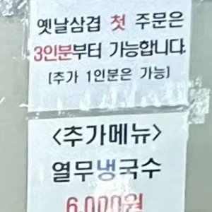 검단옛날삼겹 리뷰 사진