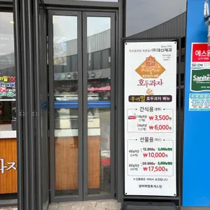 호두과자 평택(복합)휴게소 리뷰 사진