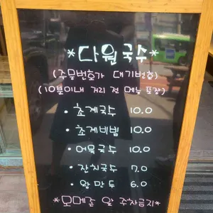 다원국수 리뷰 사진