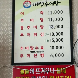 태성추어탕 리뷰 사진