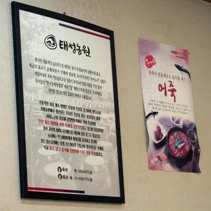 태성추어탕 리뷰 사진