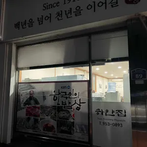 나주 곰탕 하얀집 사진 1
