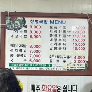 창평국밥 리뷰 사진