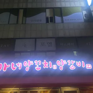 이가네양꼬치 리뷰 사진