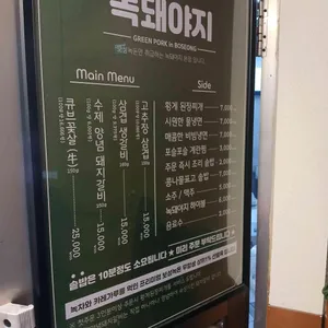 녹돼야지 리뷰 사진