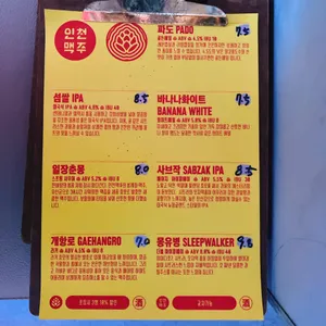 인천맥주 호랑이 리뷰 사진