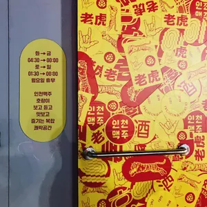 인천맥주 호랑이 리뷰 사진