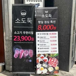소도둑 리뷰 사진