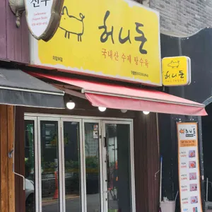 허니돈 리뷰 사진