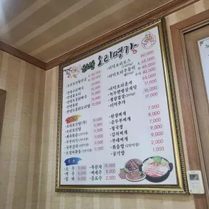 금천골오리명가 리뷰 사진