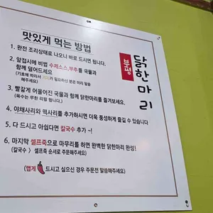 부평닭한마리닭개장 리뷰 사진