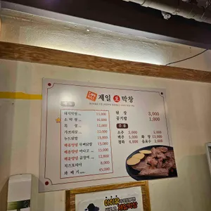 제일생막창 리뷰 사진