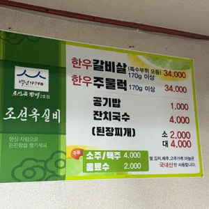 생고기실비식당 리뷰 사진