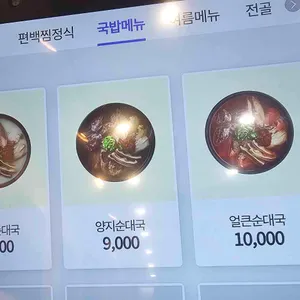 가마솥순대국밥 리뷰 사진