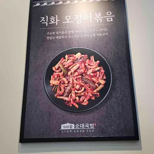 가마솥순대국밥 리뷰 사진