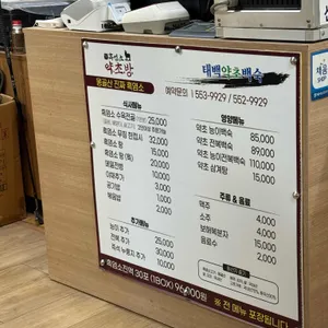 태백약초백숙 리뷰 사진