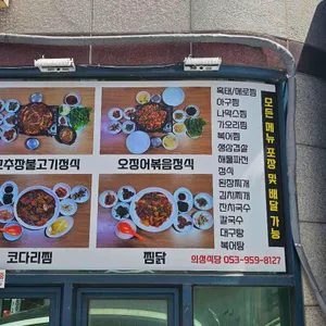 의성식당 리뷰 사진