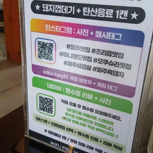 흑돈짚 리뷰 사진