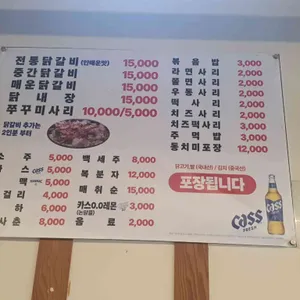 춘천전통닭갈비 리뷰 사진
