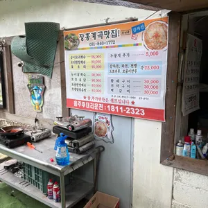 장흥계곡맛집 리뷰 사진