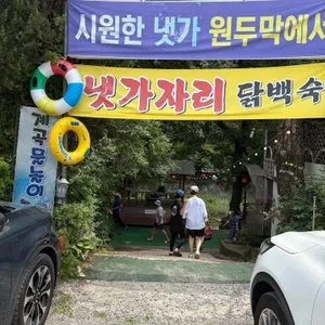 장흥계곡맛집 사진