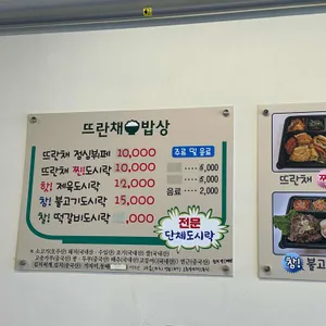 뜨란채밥상 한식뷔페 리뷰 사진