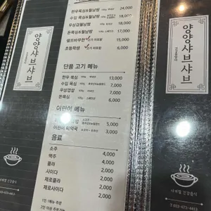 양양샤브샤브 리뷰 사진