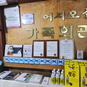 가족회관 리뷰 사진