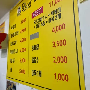 묵호김밥 리뷰 사진