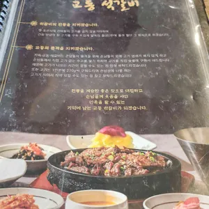 교동석갈비 리뷰 사진