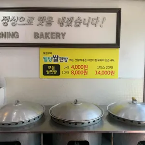 웰빙쌀찐빵 리뷰 사진
