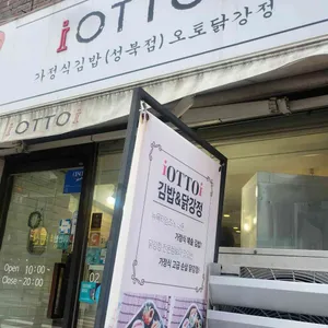 오토김밥 사진