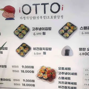 오토김밥 사진