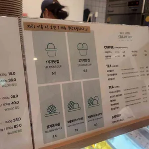 아이스걸크림보이 리뷰 사진