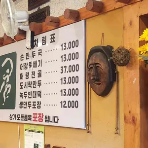 어랑손만두국 리뷰 사진