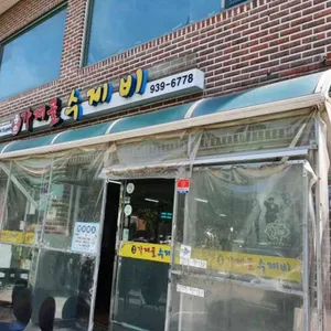 응순가재골수제비 리뷰 사진