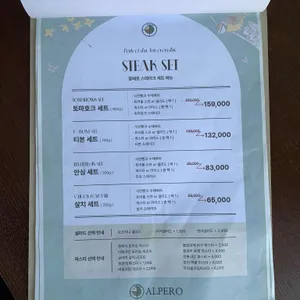 알페로 리뷰 사진