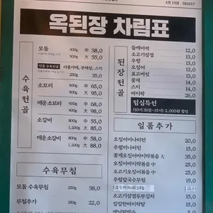 옥된장 리뷰 사진