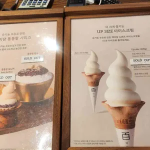 백미당 리뷰 사진
