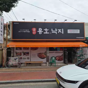 용호동낙지 리뷰 사진