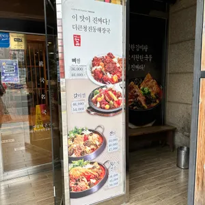 더큰청진동해장국 리뷰 사진