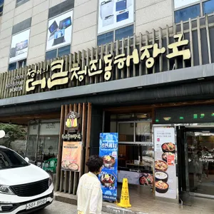 더큰청진동해장국 사진