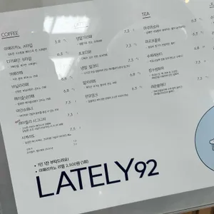 레이틀리92 리뷰 사진